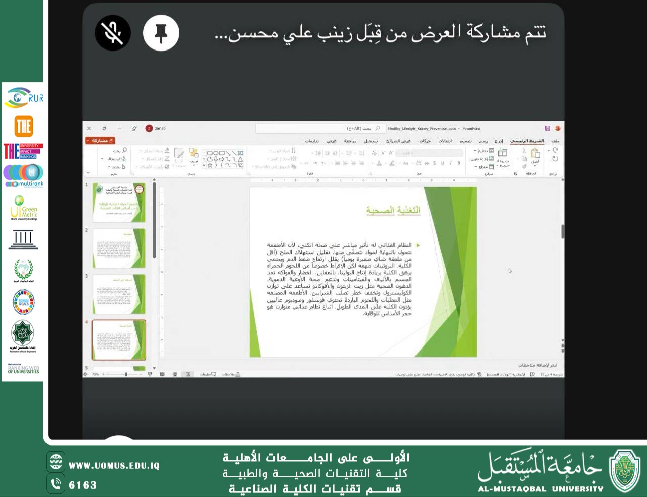 ورشة علمية حول أنماط الحياة الصحية للوقاية من أمراض الكلى المزمنة