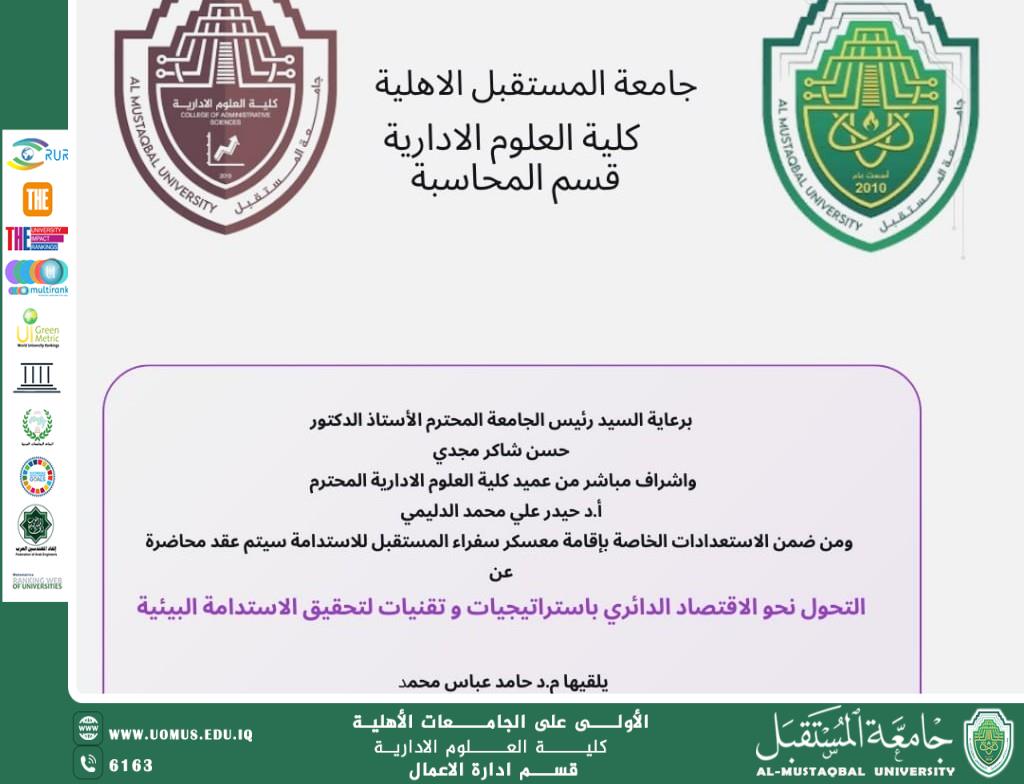 Circular Economy: A workshop from the College of Administrative Sciences on strategies and techniques for achieving environmental sustainability