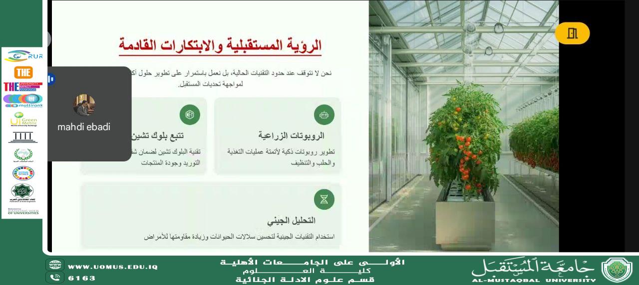 ورشة عمل بعنوان "إدارة الثروة الحيوانية عبر أنظمة ذكية لتحقيق الأمن الغذائي المستدام" في كلية العلوم – جامعة المستقبل