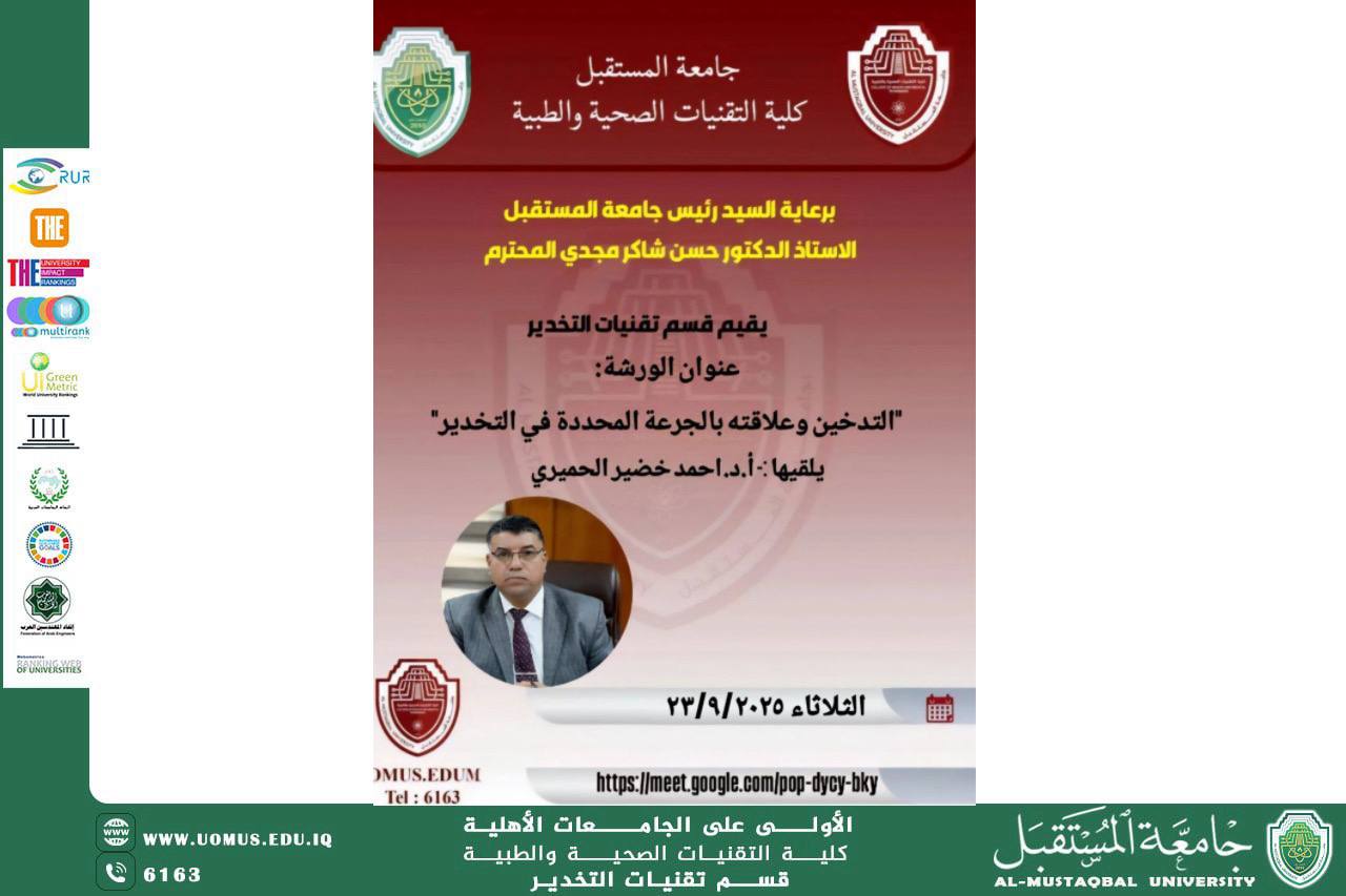 Department of Anesthesia Technology at Future University Holds Online Workshop on Smoking and Its Relation to Anesthesia Dosage