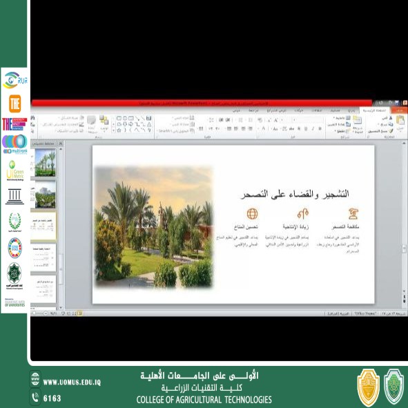 كلية التقنيات الزراعية تنظم ورشة عمل حول الاحتباس الحراري وتعزيز الاستدامة البيئية