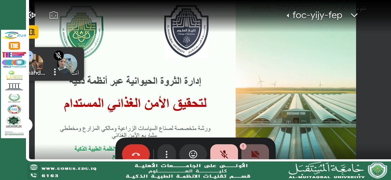قسم الأنظمة الطبية الذكية في كلية العلوم – جامعة المستقبل ينظم ورشة عمل حول إدارة الثروة الحيوانية لتحقيق الأمن الغذائي المستدام