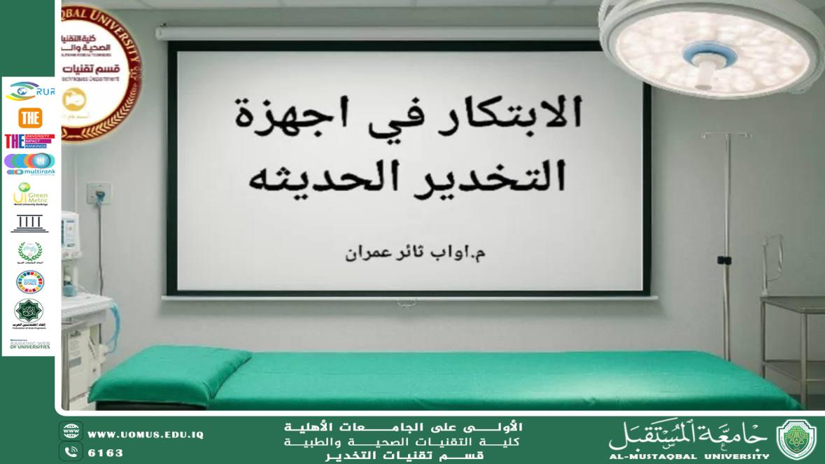 Webinar as Part of Sustainability Camp Preparations: “Innovation in Modern Anesthesia Devices”