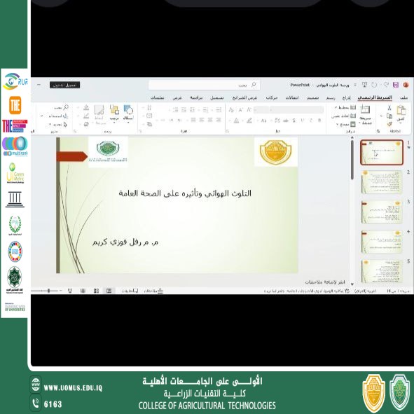 كلية التقنيات الزراعية تنجز ورشة عمل حول التلوث الهوائي وتأثيره على الصحة العامة