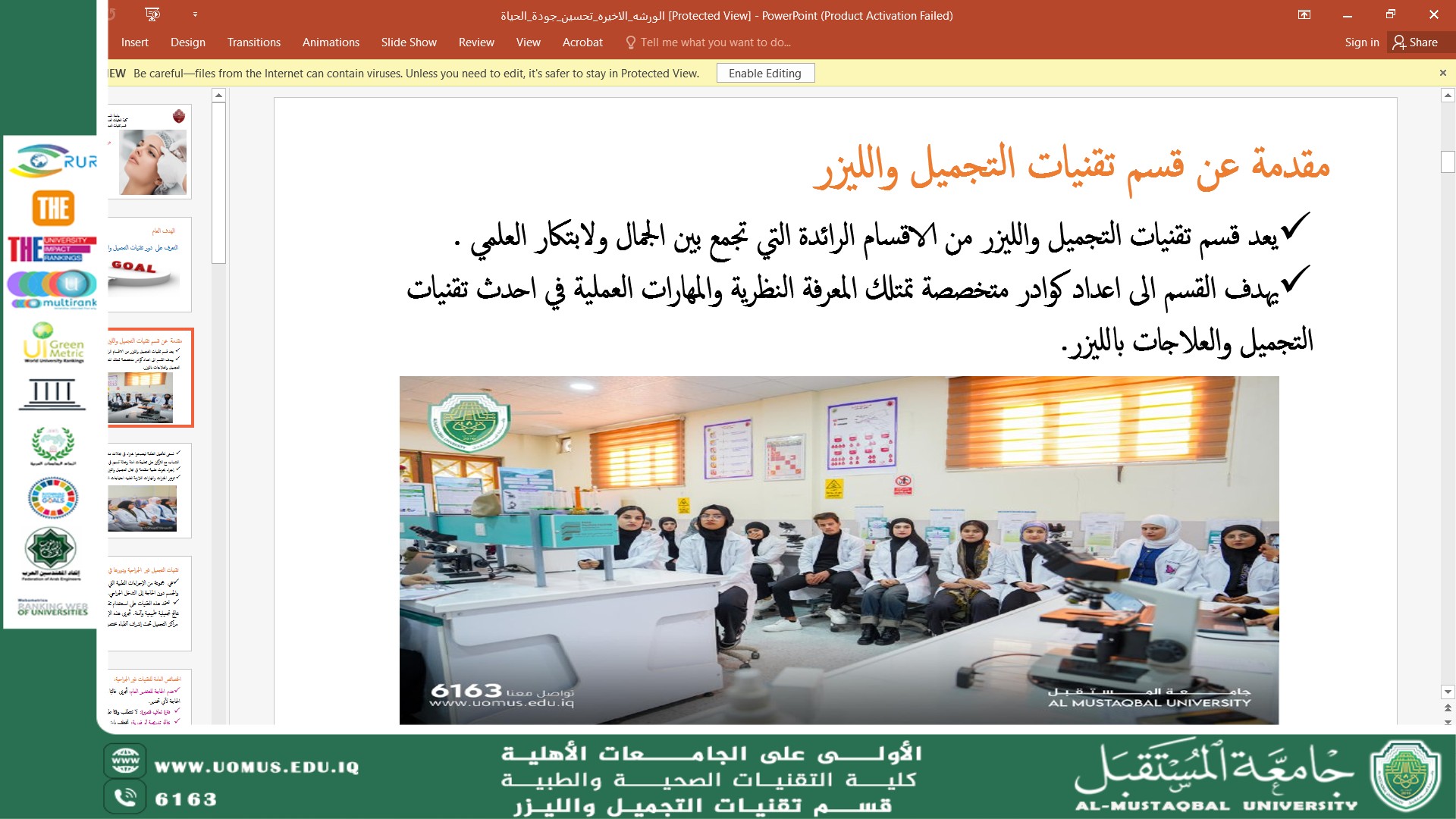 ختتام ورشة حول دور تقنيات التجميل والليزر في تحسين جودة الحياة