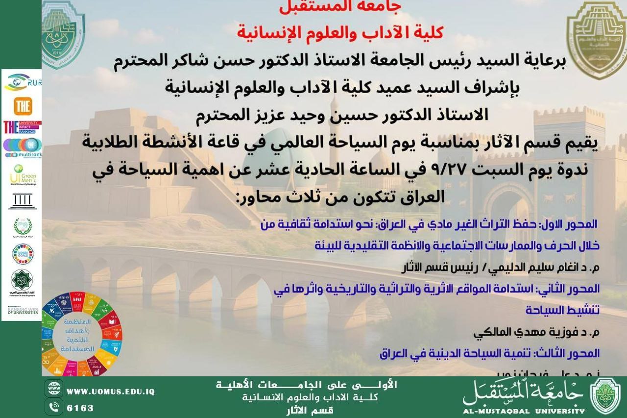 يوم السياحة العالمي