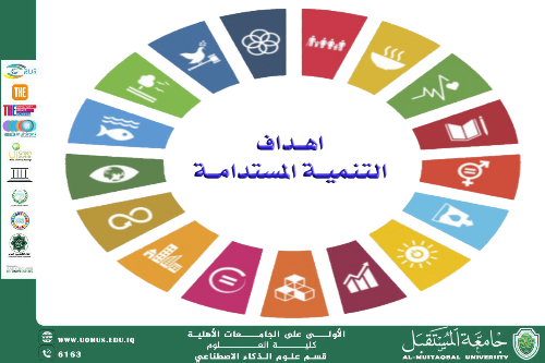 الجامعات ودورها في تحقيق التنمية المستدامة