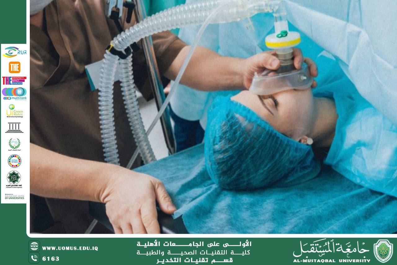 مقالة علمية للاستاذة ياسمين مؤيد حول نصائح للمرضى قبل وبعد التخدير