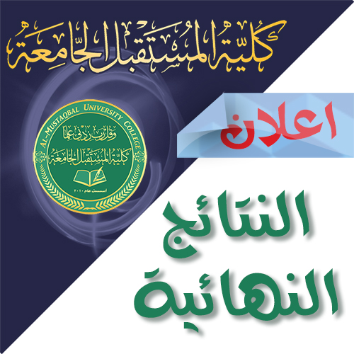 نتائج الامتحانات النهائية