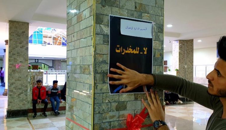 قسم إدارة الاعمال في كلية المستقبل الجامعة يطلق حملة توعوية ضد المخدرات