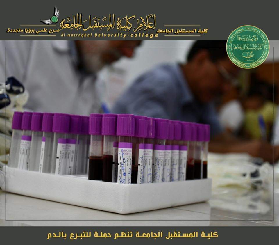 حملة للتبرع بالدم في رحاب كلية المستقبل الجامعة.