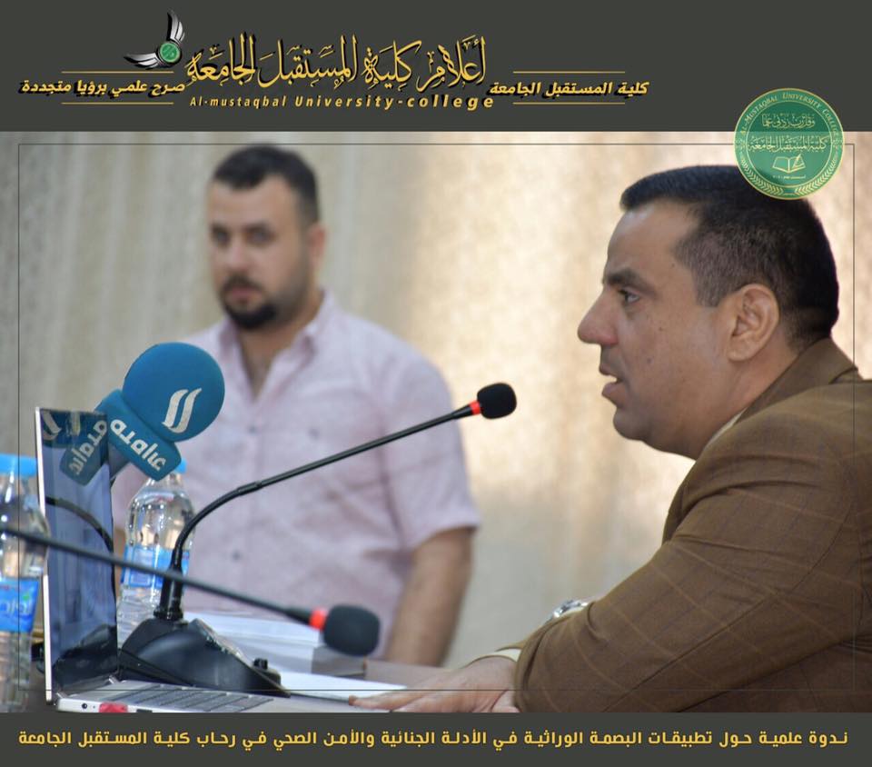 كلية المستقبل الجامعة تقيم ندوة علمية حول تطبيقات البصمة الوراثية في الأدلة الجنائية والأمن الصحي......