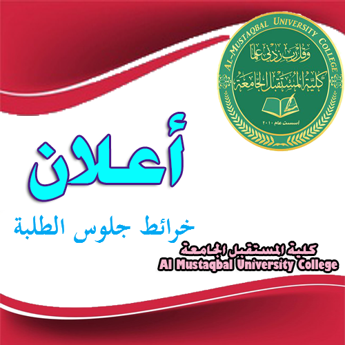 خرائط جلوس الطلبة للبناية الهندسية ليوم  الاثنين الموافق 16-9-2019 