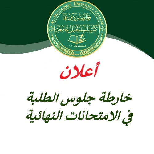 خرائط جلوس الطلبة للبناية الهندسية ليوم  الاربعاء الموافق 4-9-2019 لجميع الاقسام الهندسية و الاقسام الطبية والاقسام الانسانية 