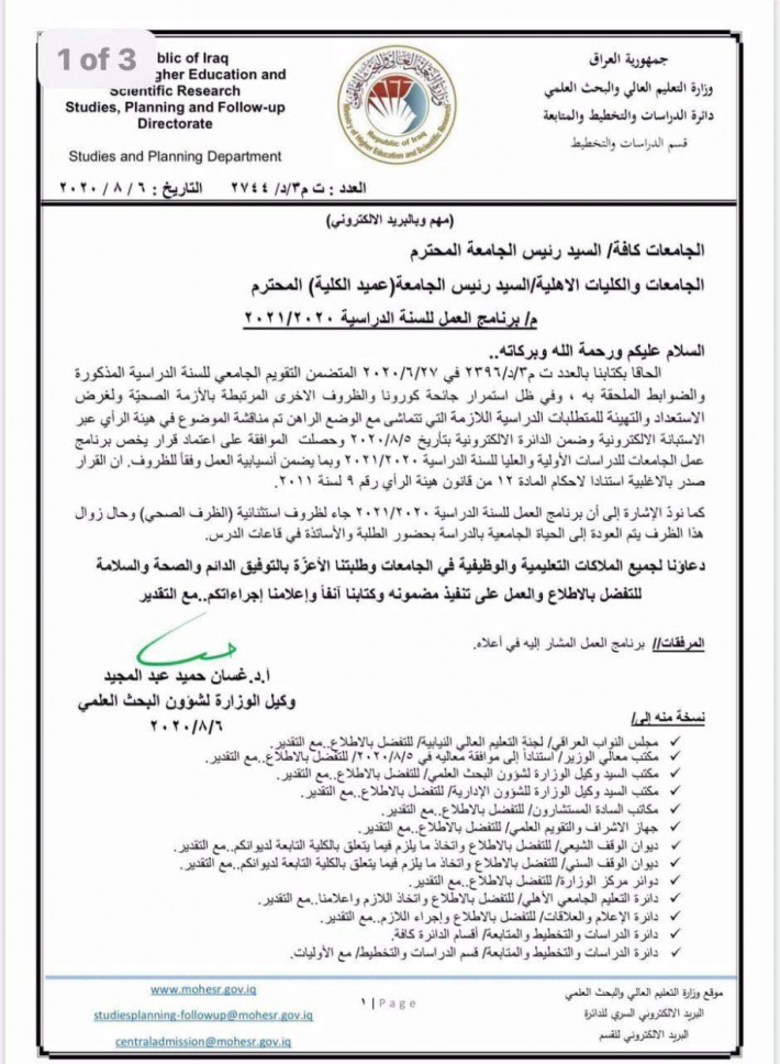 التعليم تعلن برنامج عمل الجامعات ومسارات التعليم المدمج للعام الدراسي المقبل