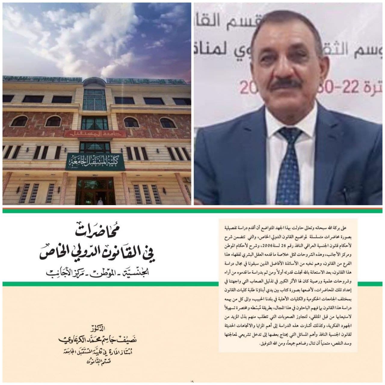 صدور كتاب جديد للدكتور نصيف الكرعاوي التدريسي في قسم القانون 
