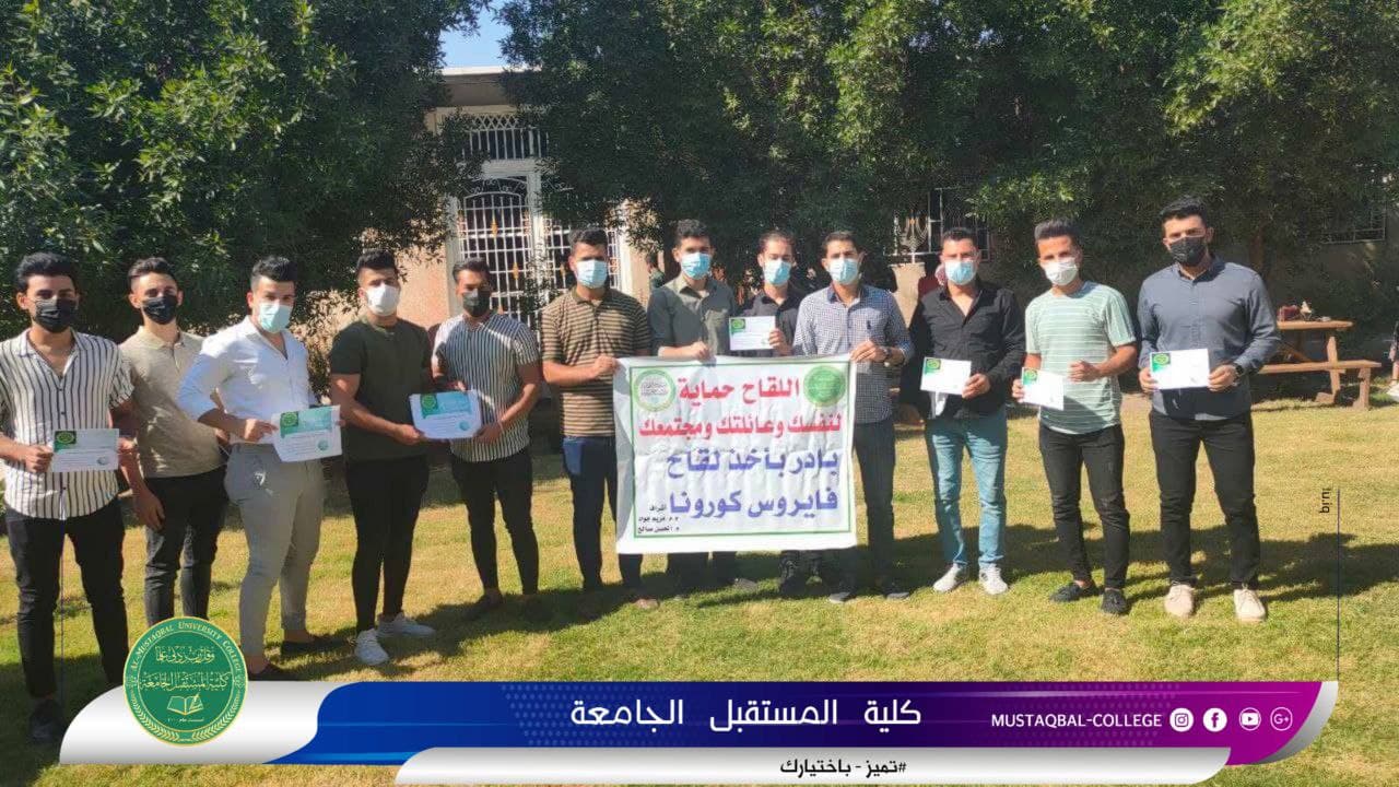قسم الهندسة الكيمياوية والصناعات النفطية في كلية المستقبل الجامعة ينظم حملة توعوية حول اهمية لقاح كورونا