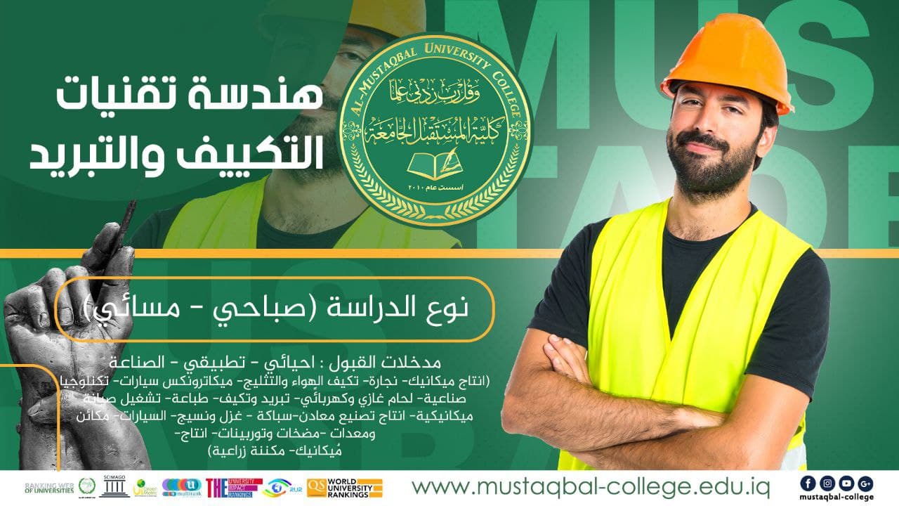      كلية المستقبل الجامعة             #قسم_هندسة_تقنيات_التكييف_والتبريد 