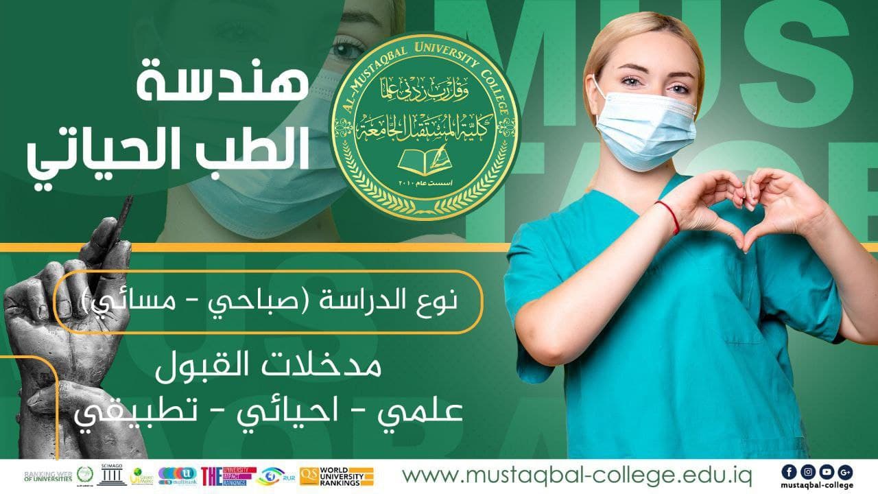 .    🔰 الاقسام الهندسية في كلية المستقبل الجامعة🔰 