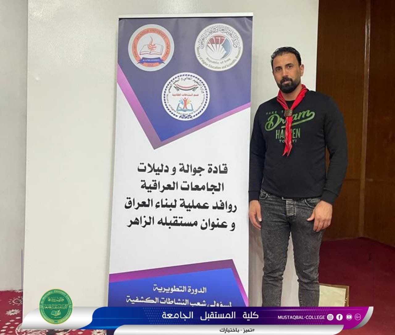 كلية المستقبل الجامعة تشارك في الدورة التطويرية للقادة الكشفية الوزاري بمشاركة  اكثر من ٥٠ جامعة وكلية حكومية 