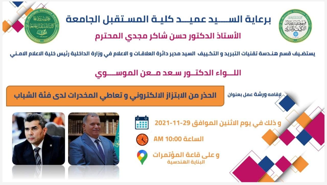 بمناسبة اليوم العالمي للقضاء على العنف ضد المرأة و تحت عنوان  " جريمة الابتزاز الالكتروني من جرائم العنف ضد المرأة!