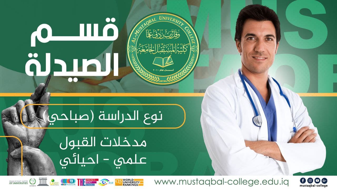      كلية المستقبل الجامعة                                #قسم_الصيدلة 