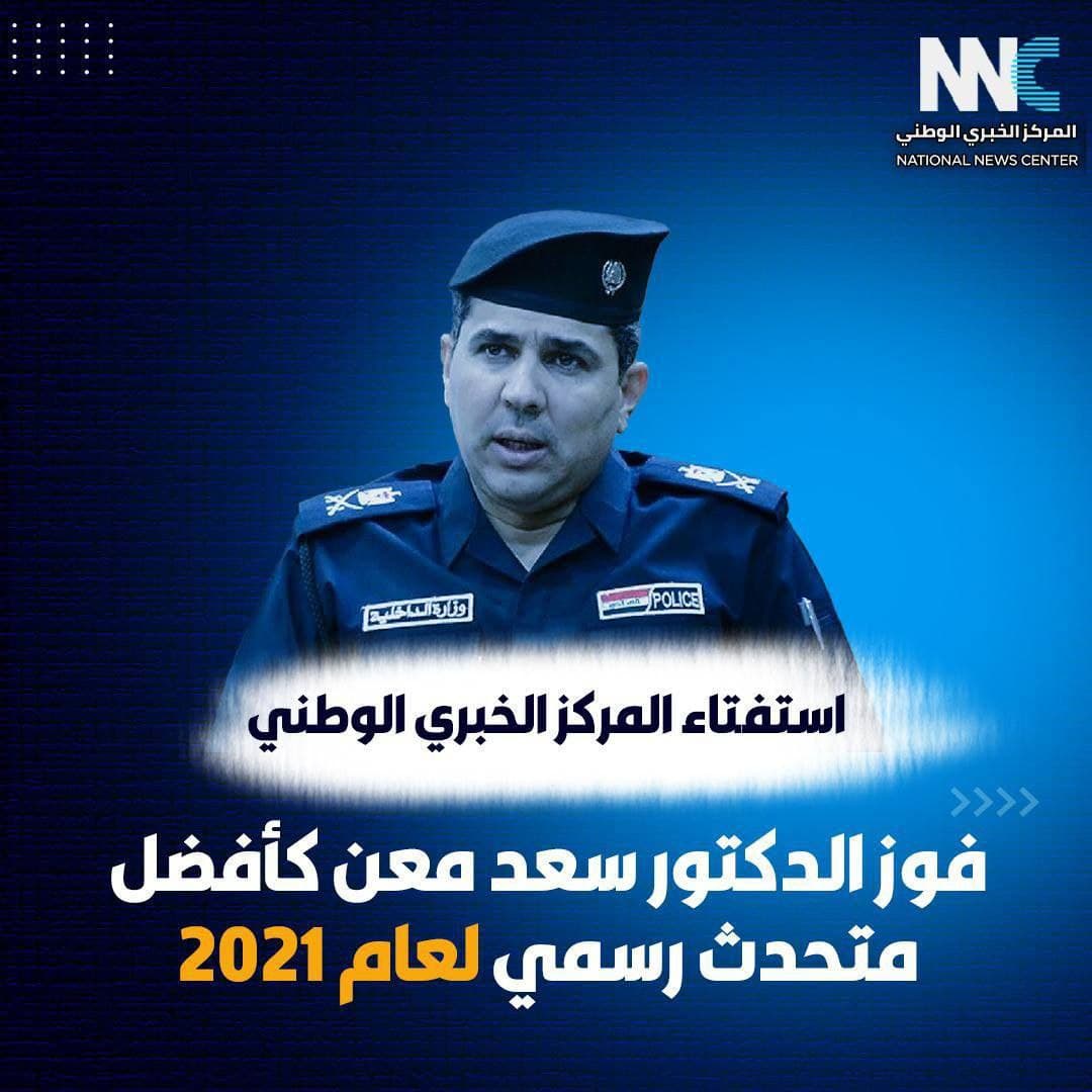 كلية المستقبل الجامعة تبارك للدكتور سعد معن فوزه كافضل متحدث رسمي لعام ٢٠٢١