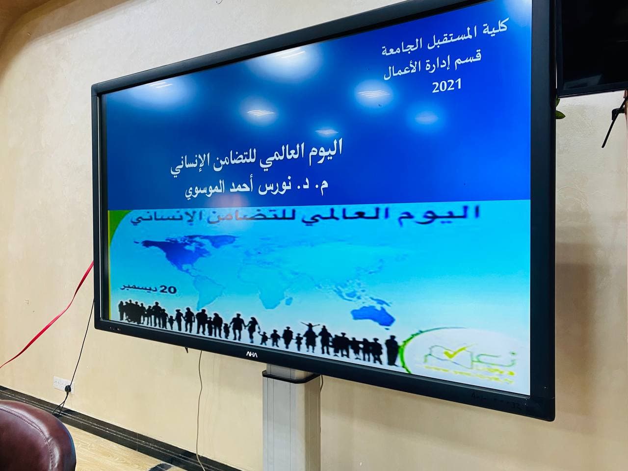 برعاية السيد عميد كلية المستقبل المحترم الاستاذ الدكتور حسن شاكر مجدي وبأشراق مباشر من رئاسة قسم ادارة الاعمال. 