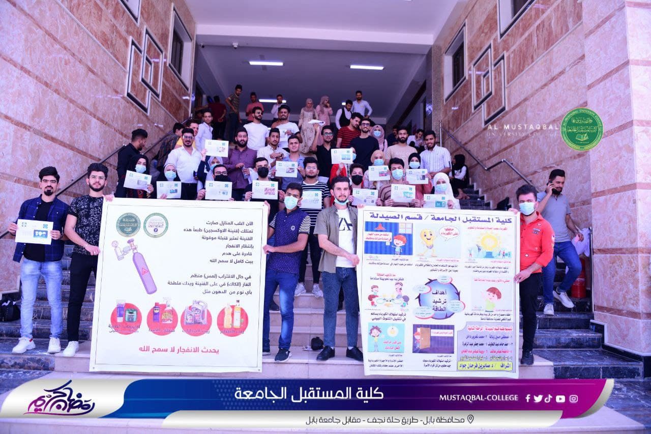 قسم الصيدلة في كلية المستقبل الجامعة يقيم حملة توعية بعنوان ( معا لترشيد استهلاك الطاقة الكهربائية ) 