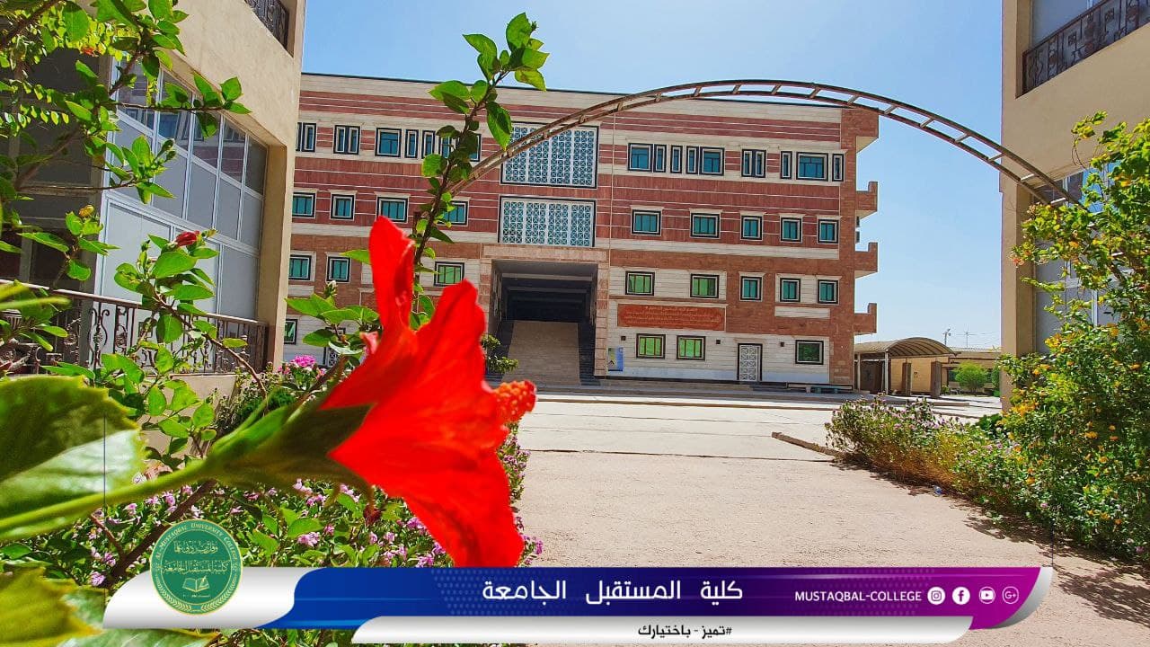 عميد كلية المستقبل الجامعة يهنئ الأسرة الصحفية بمناسبه عيد الصحافة العراقية 