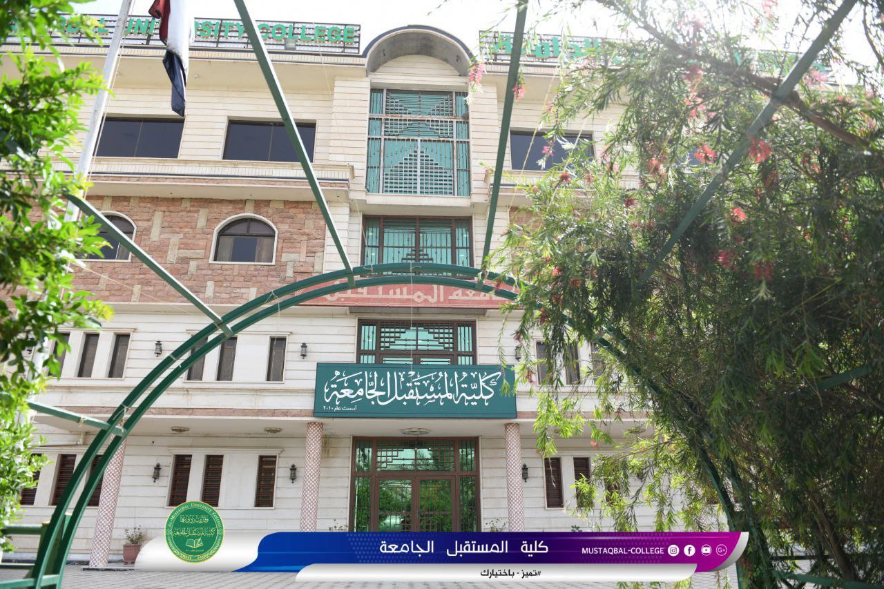 حصول تدريسية من كلية المستقبل الجامعة على لقب استاذ مساعد 