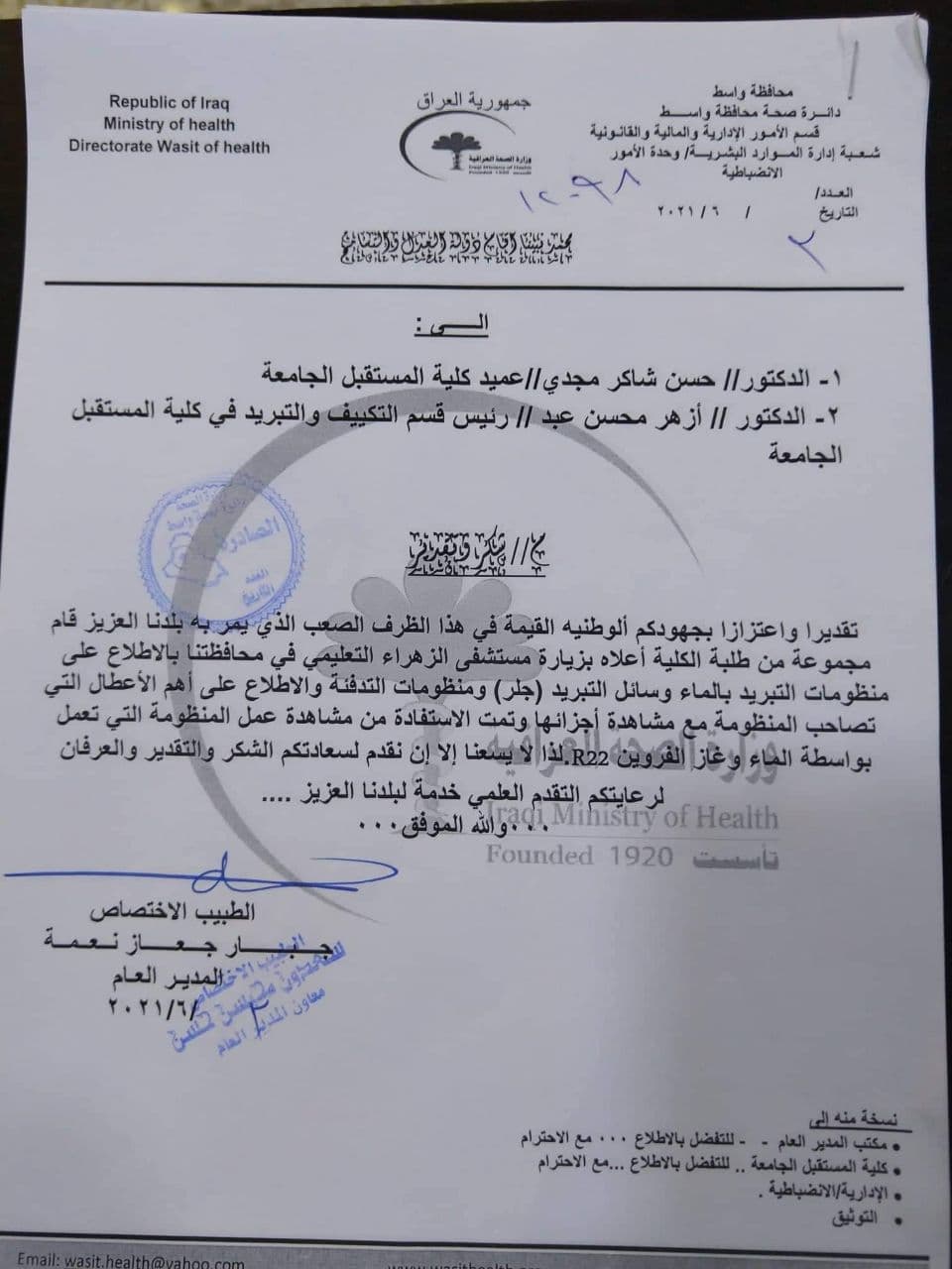 قسم هندسة تقنيات التكييف والتبريد ينظم زيارات علمية ميدانية في محافظة واسط