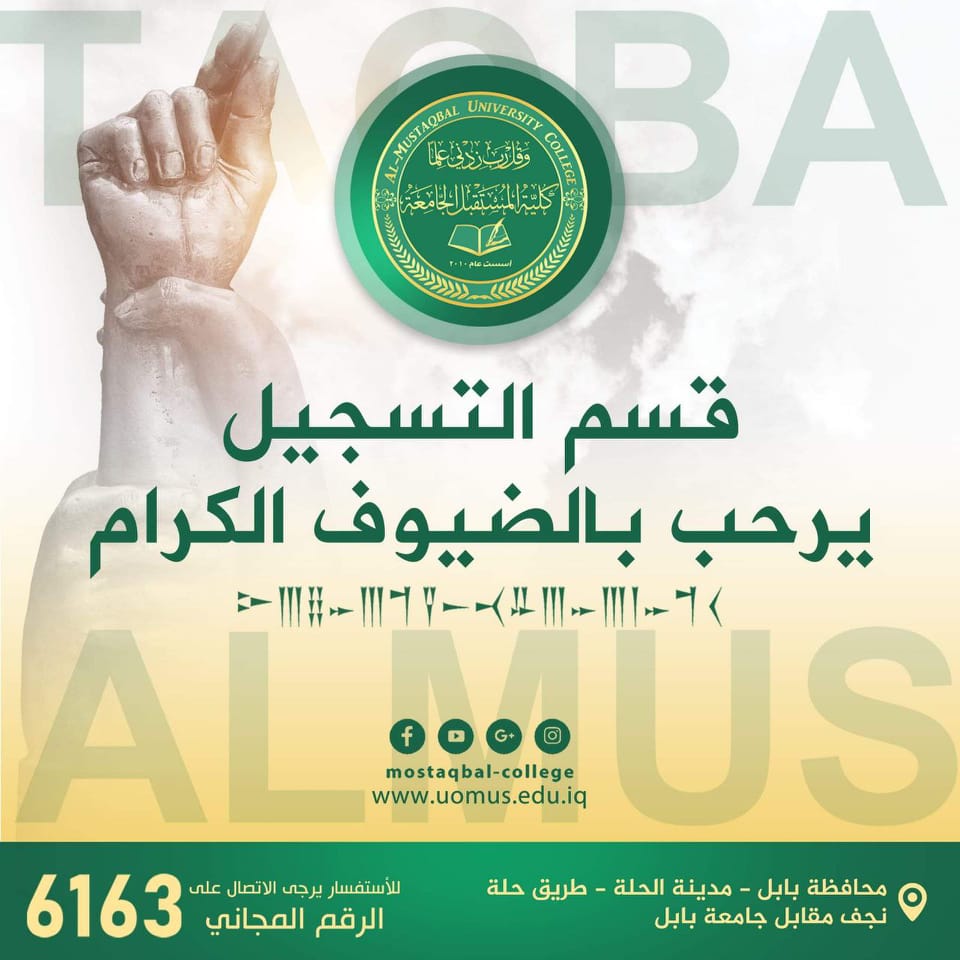 تبارك كلية المستقبل الجامعة لجميع طلبة السادس الاعدادي الدور الثاني بمناسبة نجاحهم واكمال مرحلة مهمة من مسيرتهم الدراسية متمنين لهم دوام التوفيق والنجاح 