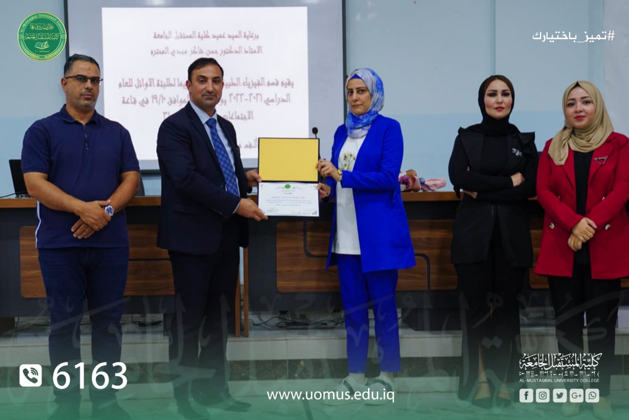 تكريم الطلبة الاوائل في قسم علوم الفيزياء الطبية في كلية المستقبل الجامعة 