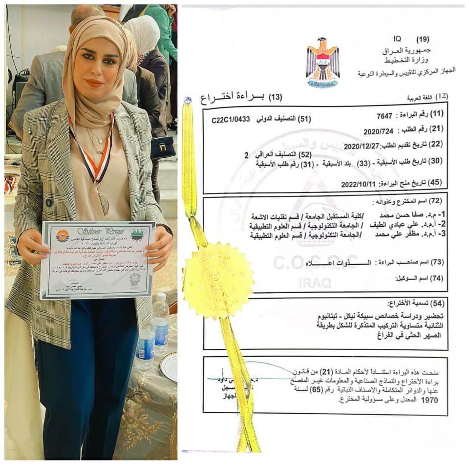 .An Academic at Al-Mustaqbal University College Obtains a Patent from Central Organization for Standardization and Quality Control 