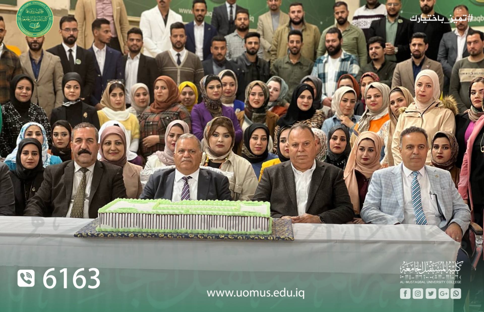 شعبة القبول المركزي في كلية المستقبل الجامعة تحتفل بمناسبة انتهاء بوابة القبول الاولى بنجاح  