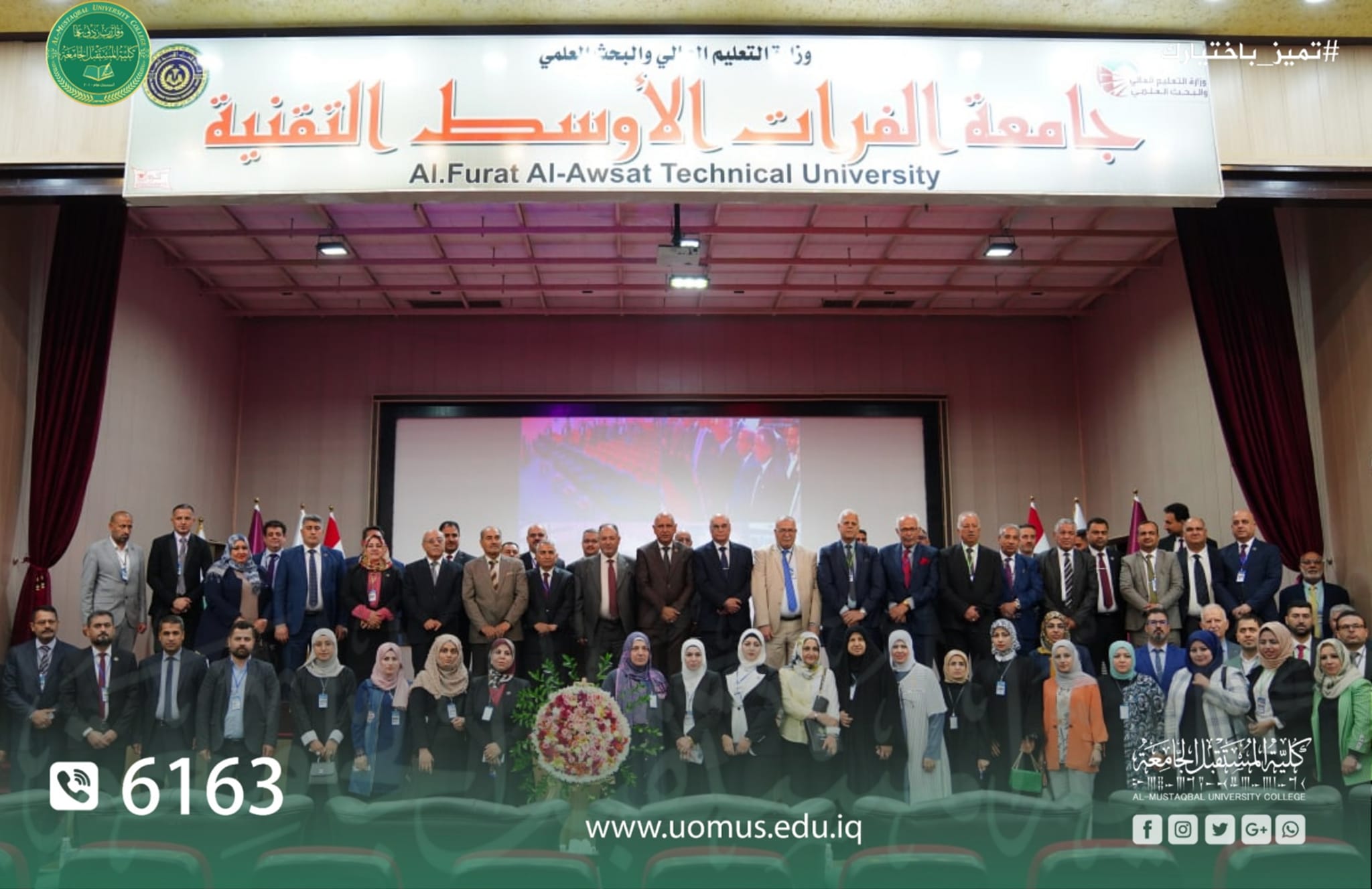 قسم ادارة الاعمال في كلية المستقبل الجامعة ينظم المؤتمر العلمي بالتعاون مع جامعة الفرات الاوسط التقنية 