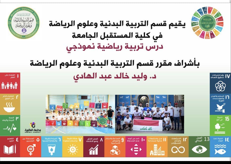 Department of Physical Education & Sports Sciences at Al-Mustaqbal University College Organizes a Typical Lesson of Physical Education