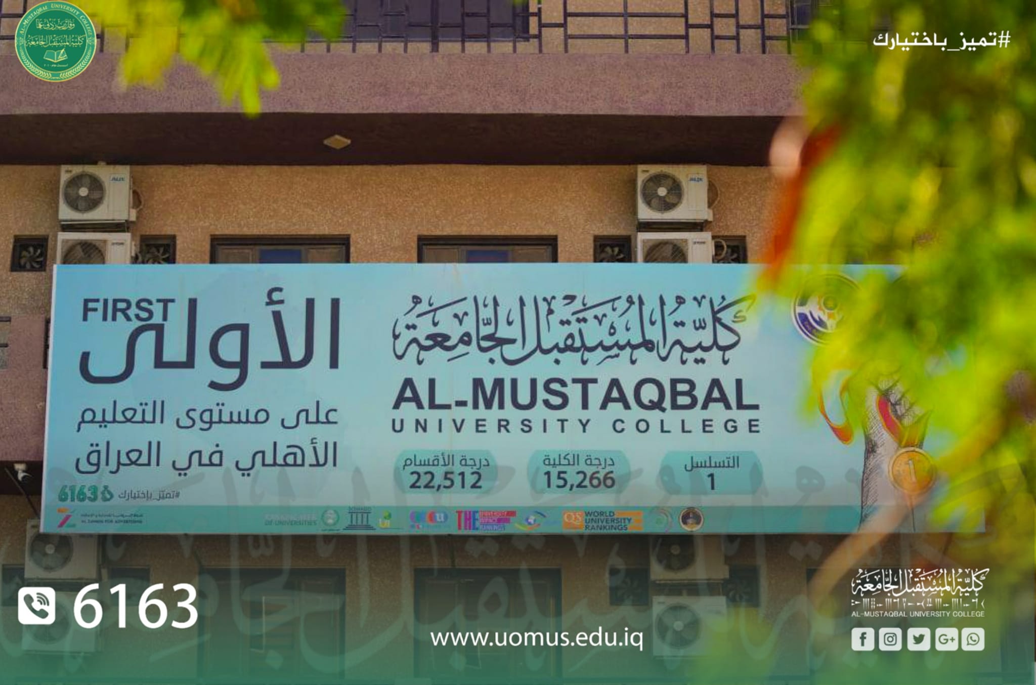 قسم ادارة الاعمال في كلية المستقبل الجامعة