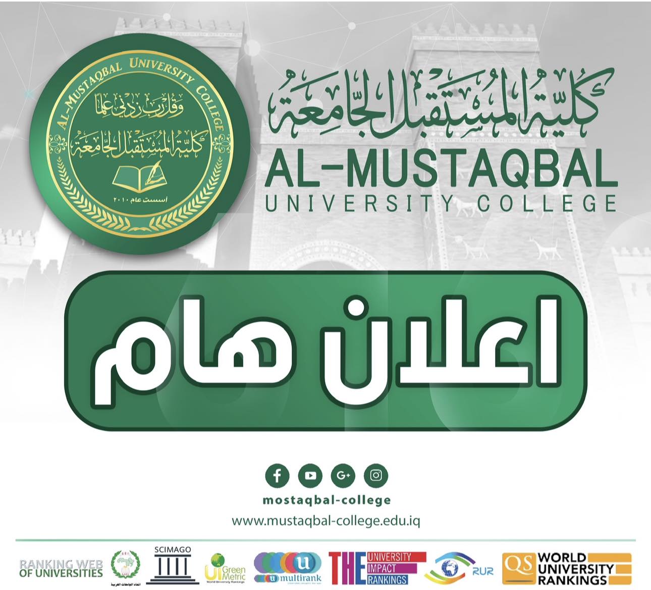 اعلان هام :تدعو كلية المستقبل الجامعة جميع خريجيها الأوائل على أقسام (المختبرات الطبية ، الفيزياء الطبيه ) للتقديم للعمل في الكلية