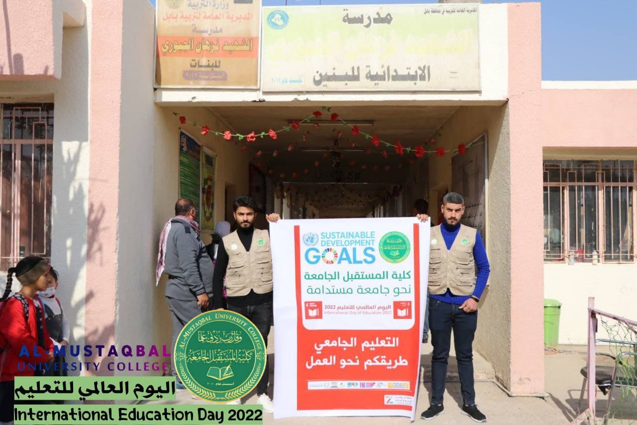 بمناسبة اليوم العالمي  للتعليم  2022 كلية المستقبل الجامعة تقدم الدعم للمدارس الفقيرة في مدينة الحلة On international Education Day, AlMustaqbal University College, support poor schools in Hilla City