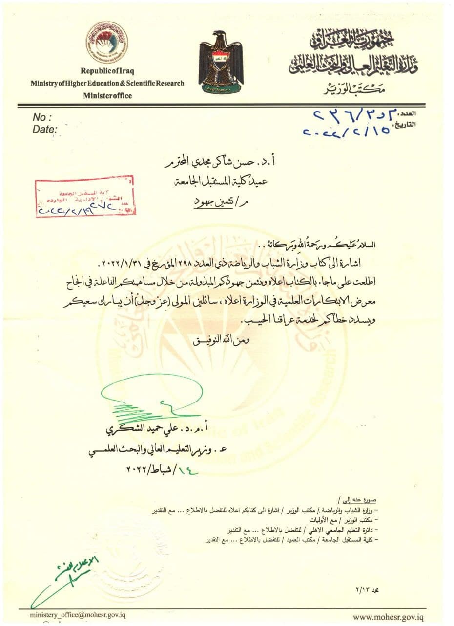 Two Iraqi Ministries awards “Letters of Thanks & Appreciation” to Prof. Dr. Hasan Shakir Majdi, Dean of Al-Mustaqbal University College
