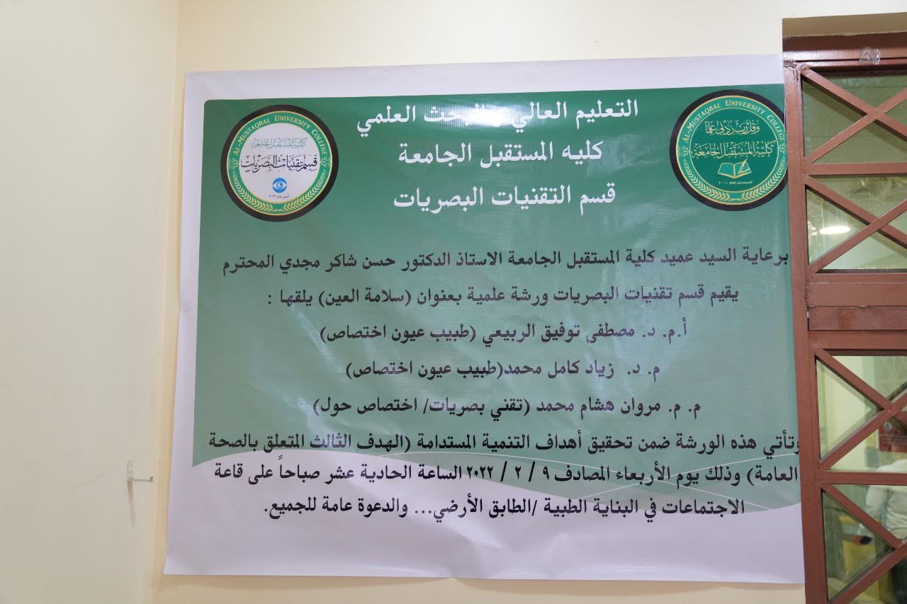 Optics Techniques Department has organized a workshop entitled "Eye Safety"