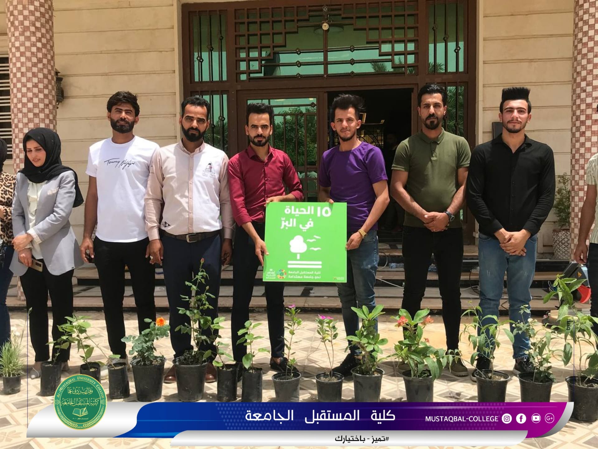 Department of Accounting at Al-Mustaqbal University College Organizes a Campaign for Planting Trees & Seedlings