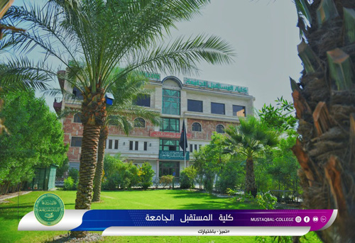 وزارة التعليم العالي والبحث العلمي تثمن جهود كلية المستقبل الجامعة لتنظيمها ملتقى المستقبل الاعلامي الحواري الأول ...
