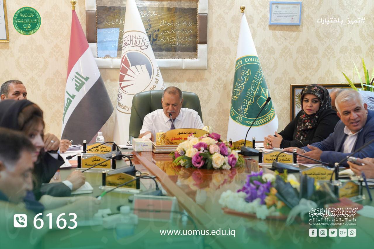 مجلس كلية المستقبل الجامعة يعقد جلسته الاعتيادية برئاسة الأستاذ الدكتور حسن شاكر مجدي