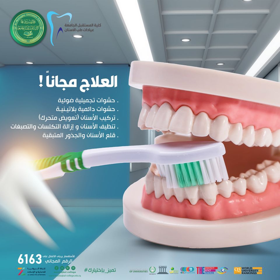 تعلن عيادات طب الاسنان في كلية المستقبل الجامعة عن فتح ابوابها للعام الدراسي الجديد 2022-2023