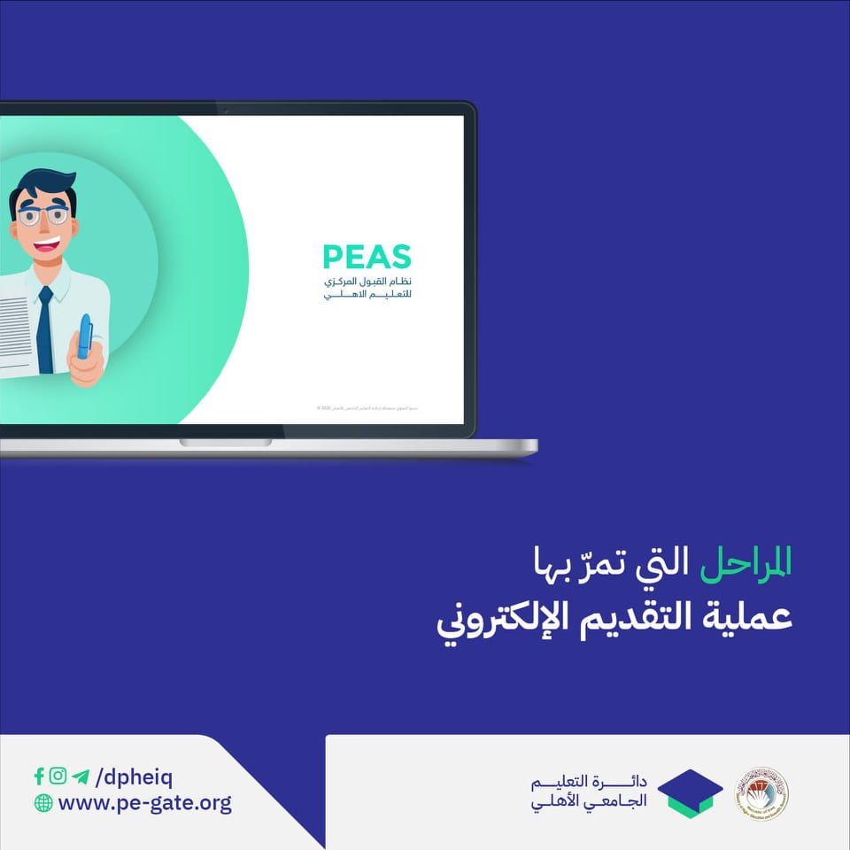 تعليمات التقديم الإلكتروني للعام الدراسي الجديد