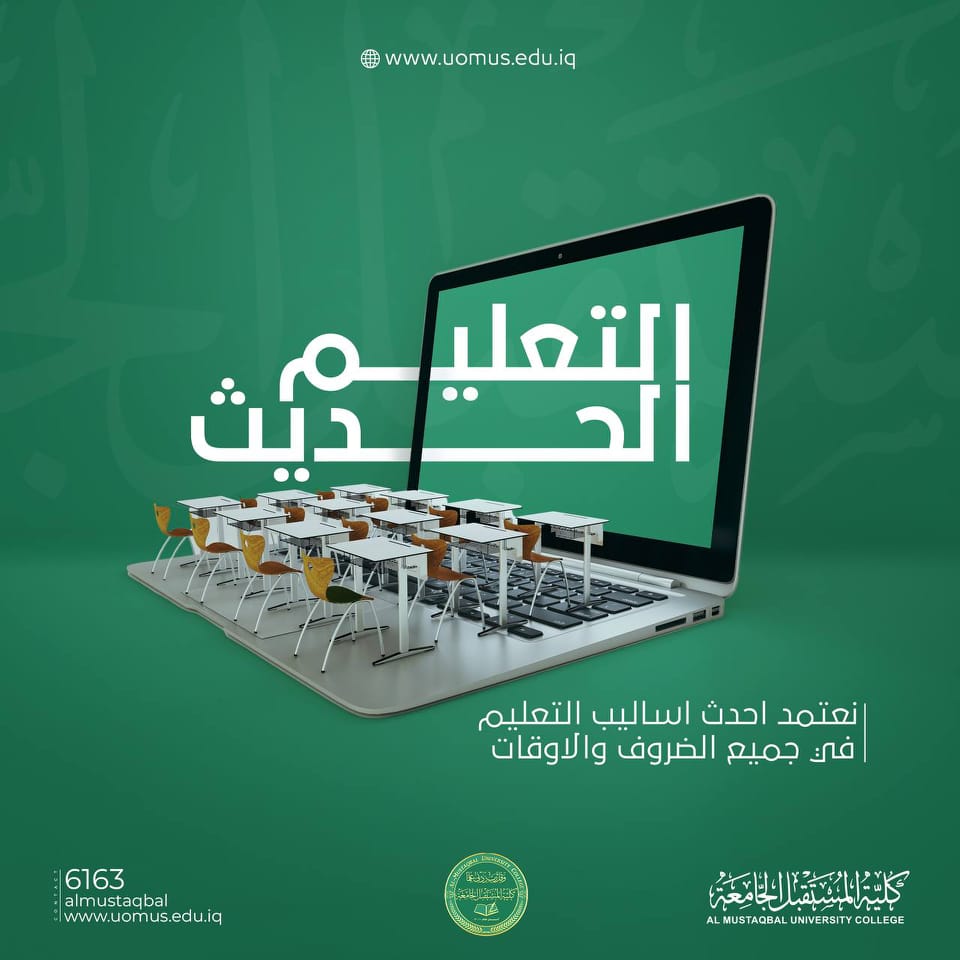 المستقبل بين يديك في كلية المستقبل الجامعة