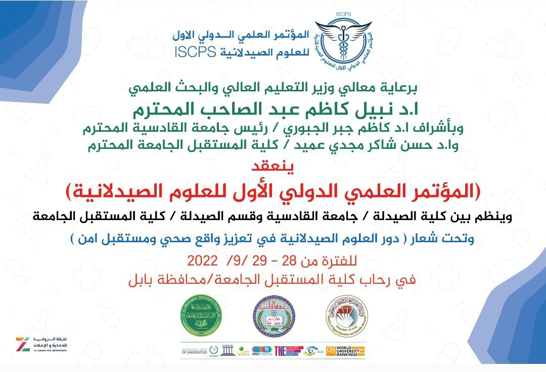 Al-Mustaqbal University College, and in Cooperation with Al-Qadisiyah University, Organizes the First International Scientific Conference for Pharmaceutical Sciences